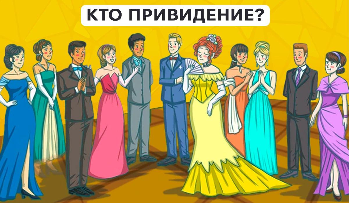 Este necesar să realizați rapid cine dintre invitații la petrecere este o fantomă / colaj Moje