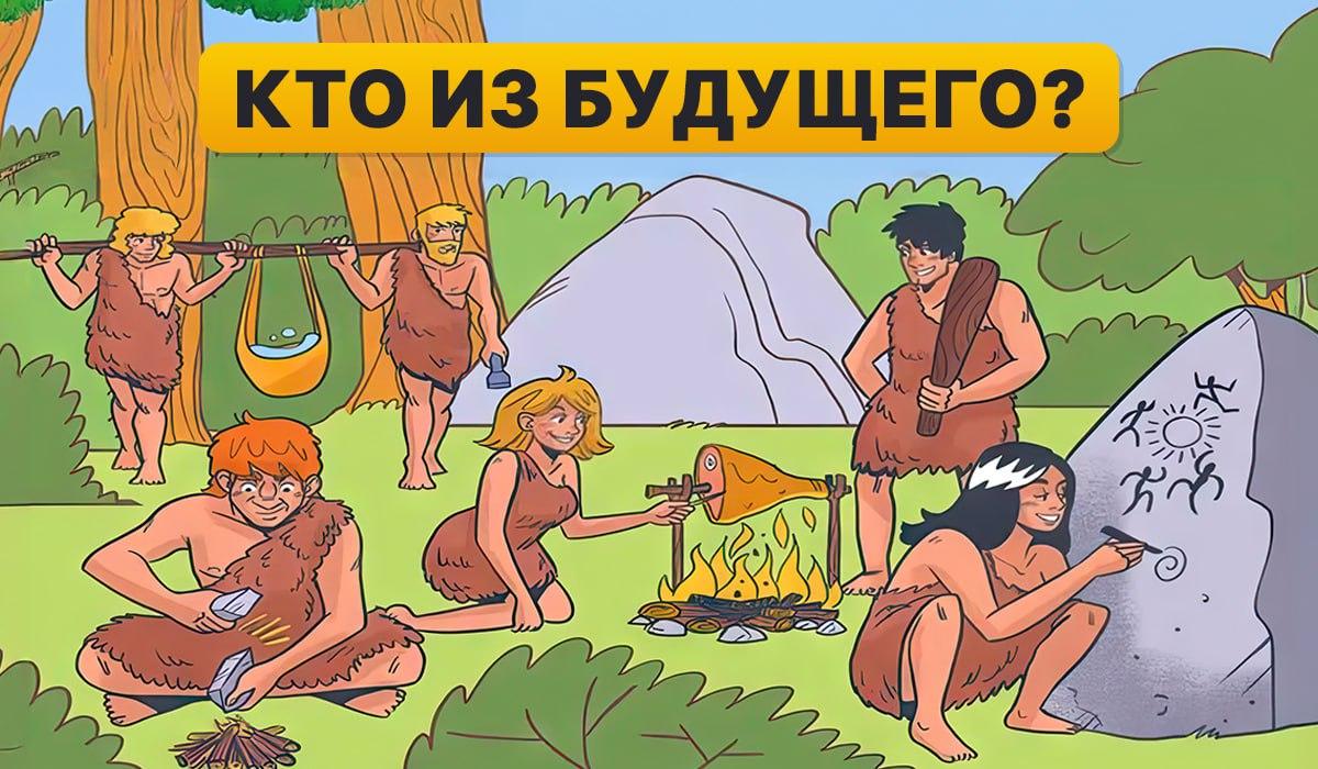 Găsiți o persoană din viitor în 5 secunde: un test rapid de IQ