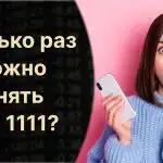 De câte ori puteți scădea 1 din 1111: majoritatea oamenilor