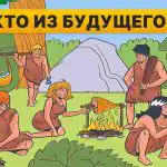 Găsiți o persoană din viitor în 5 secunde: un test