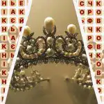 Numai un geniu ar putea găsi cuvântul "coroană" în 9